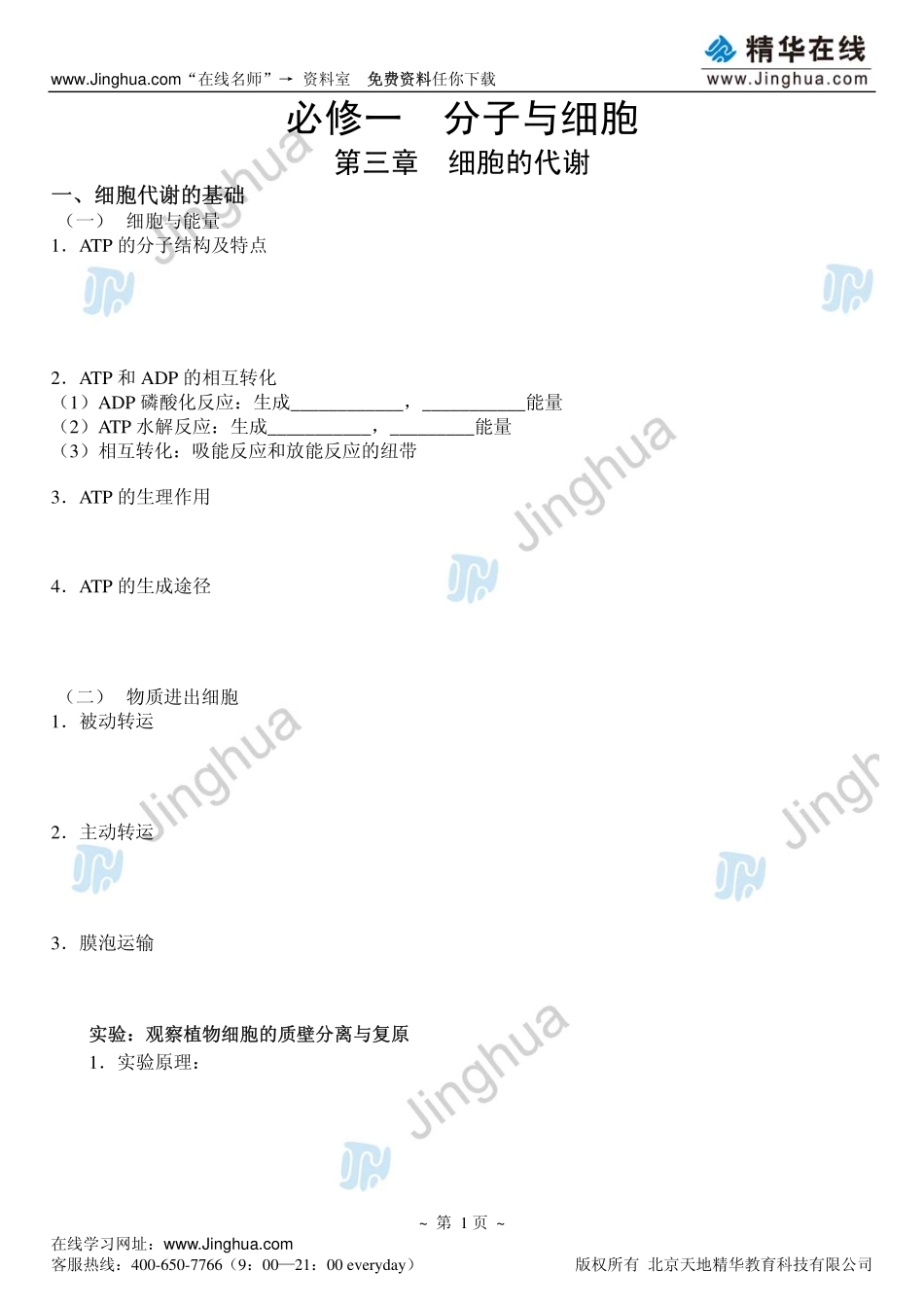5细胞的代谢.pdf_第2页