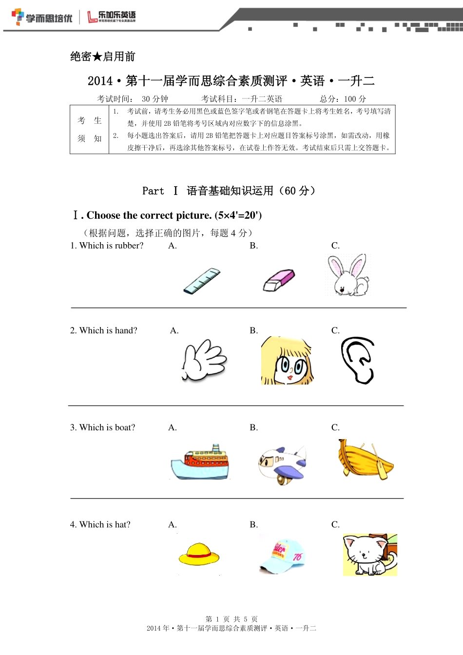 2014年第十一届一升二综测真题卷英语.pdf_第1页