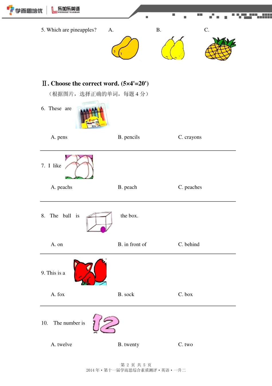 2014年第十一届一升二综测真题卷英语.pdf_第2页