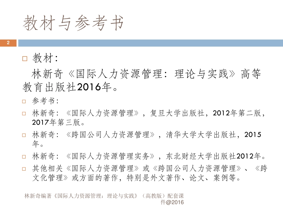 46033 国际人力资源管理 林新奇.pdf_第2页