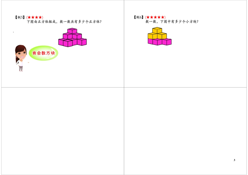 有趣的立体图形.pdf_第3页