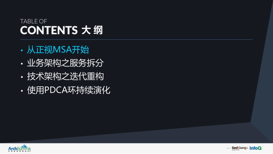 应用产品的微服务化之路拆分与重构.pdf_第3页