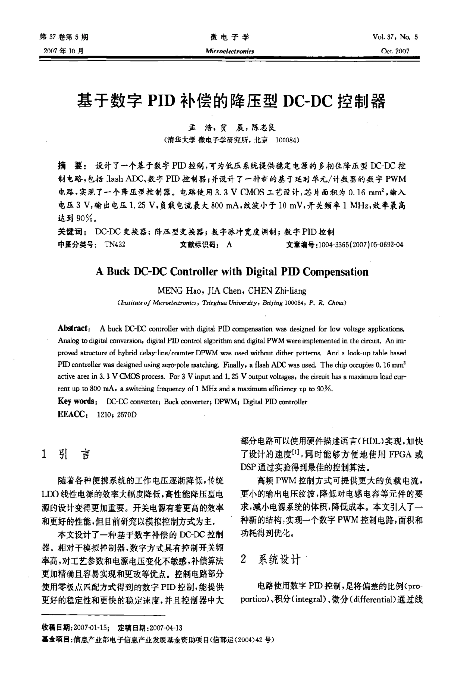 基于数字PID补偿的降压型DCDC控制器.pdf_第1页
