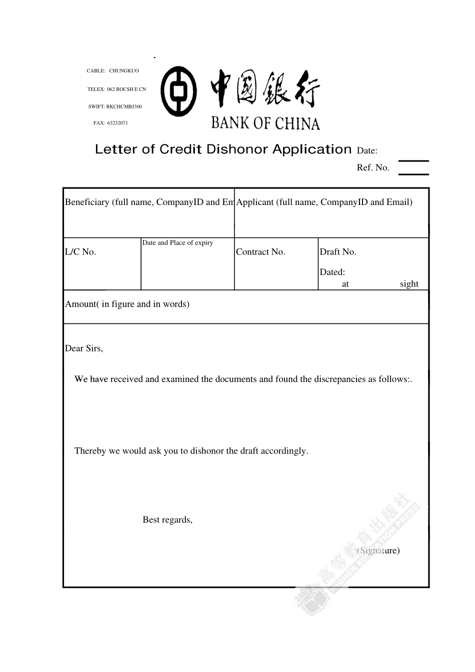 拒付申请书.pdf_第1页