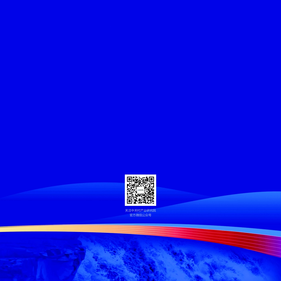 中关村产业研究院：新产业50人论坛—未来即来 数智时代的新产业(1).pdf_第1页