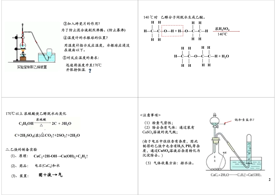 有机化学实验（一）.pdf_第2页