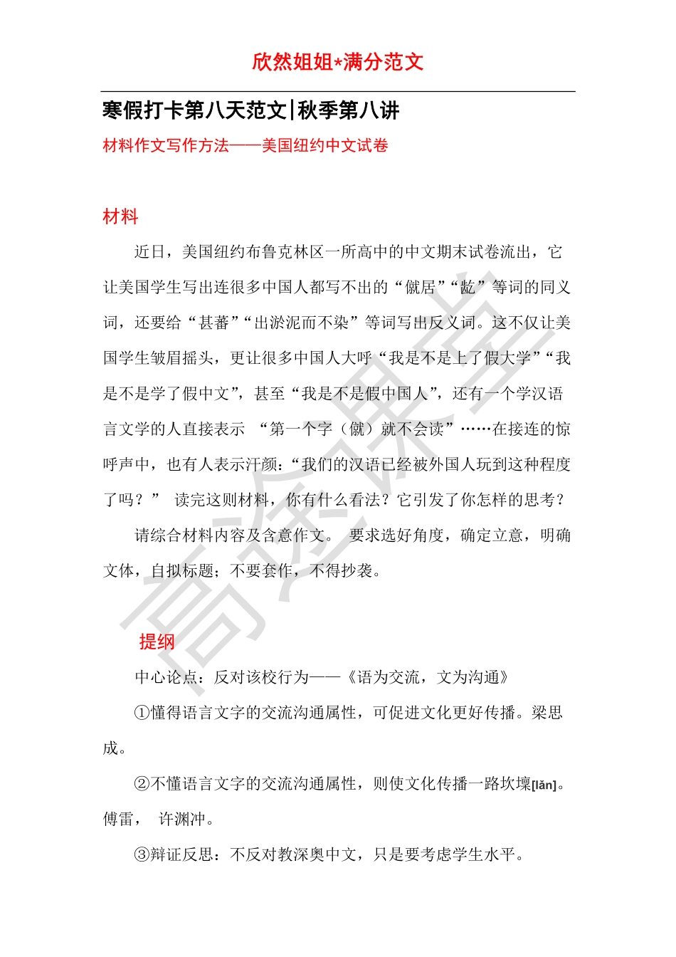 语文打卡第八天《语为交流文为沟通》.pdf_第1页
