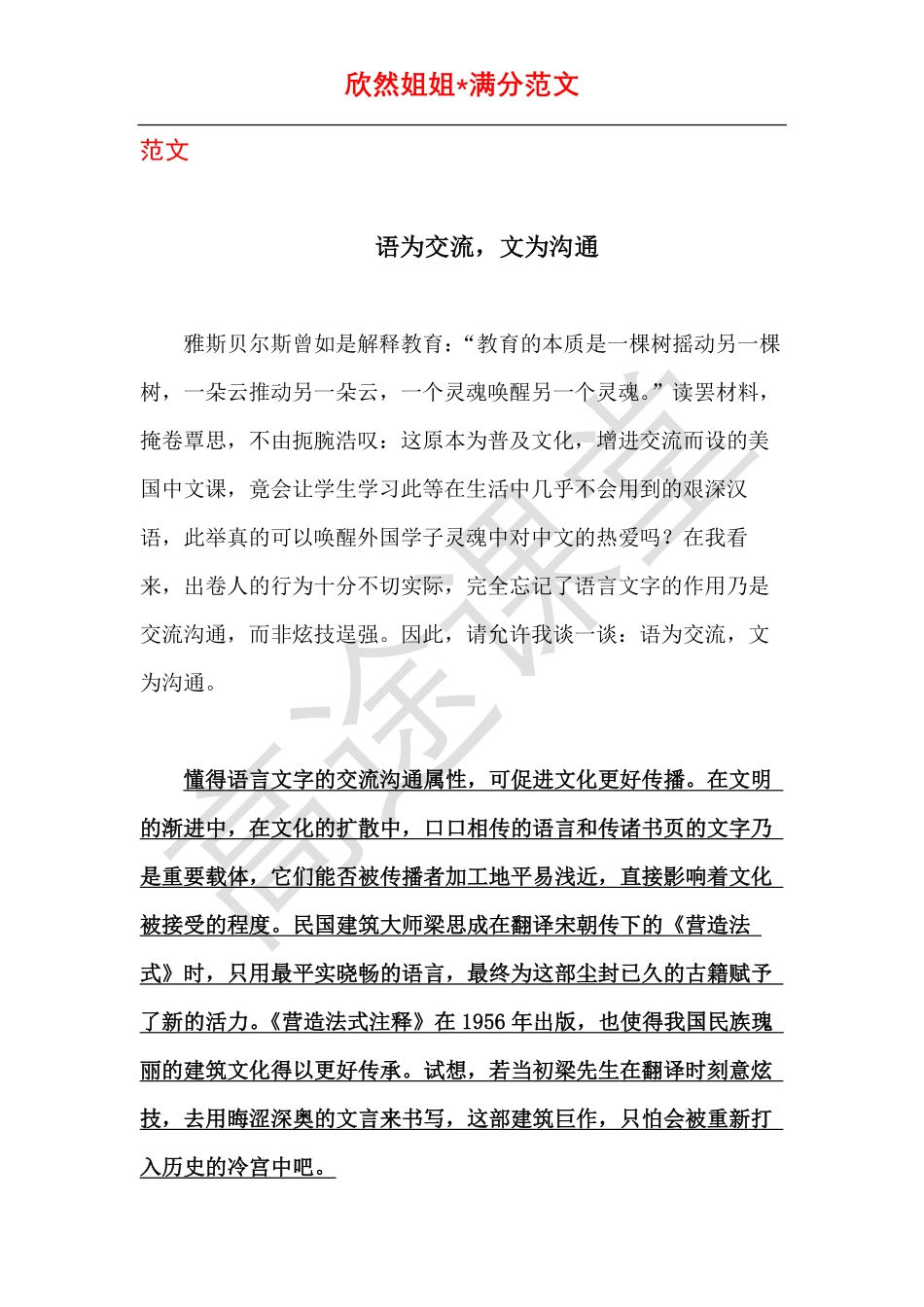 语文打卡第八天《语为交流文为沟通》.pdf_第2页