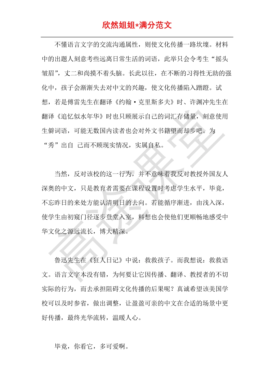语文打卡第八天《语为交流文为沟通》.pdf_第3页