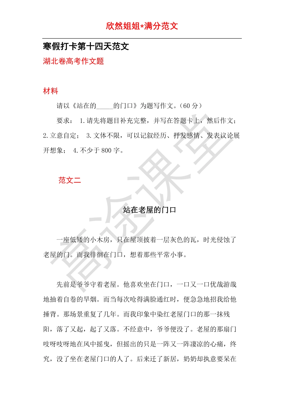 语文打卡第十四天《站在老屋的门口》.pdf_第1页