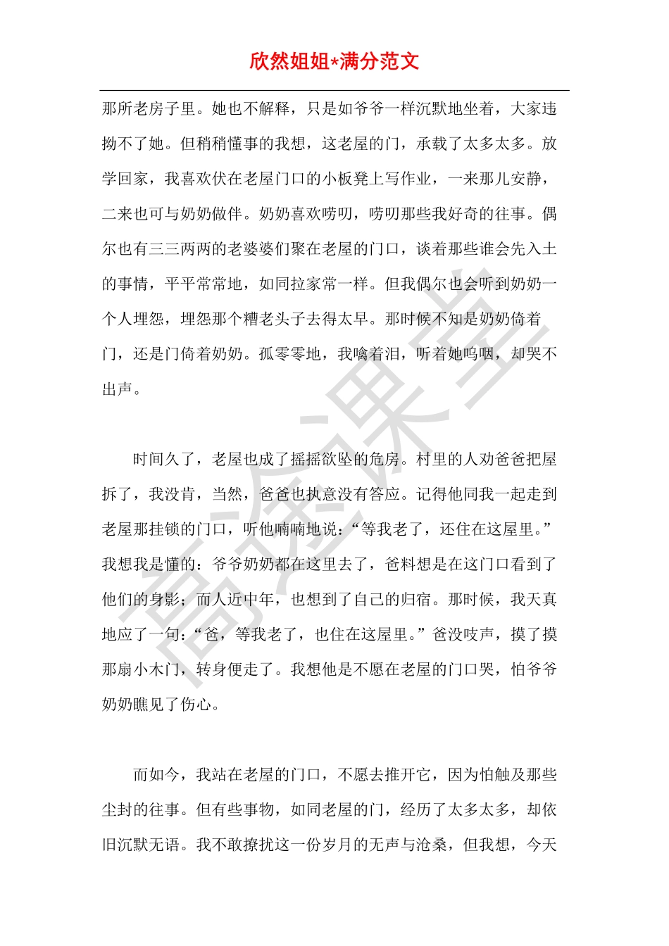 语文打卡第十四天《站在老屋的门口》.pdf_第2页