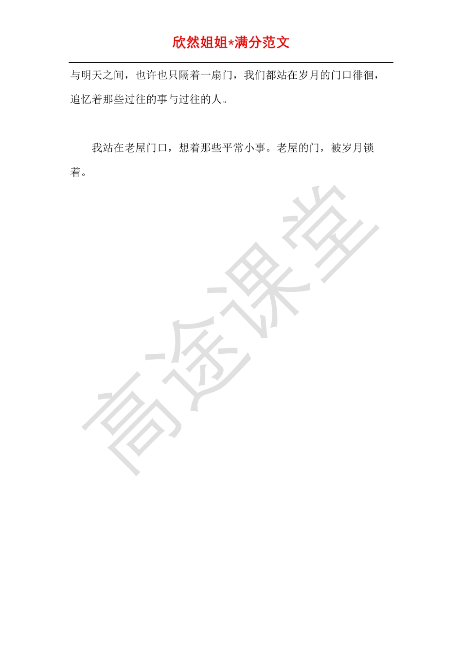 语文打卡第十四天《站在老屋的门口》.pdf_第3页