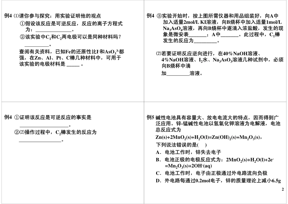 原电池(下).pdf_第2页