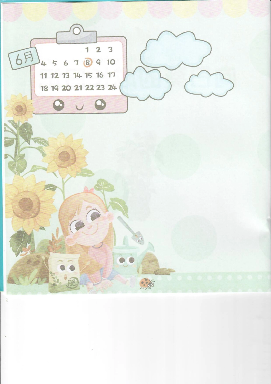 向日葵的成长日记.pdf_第3页