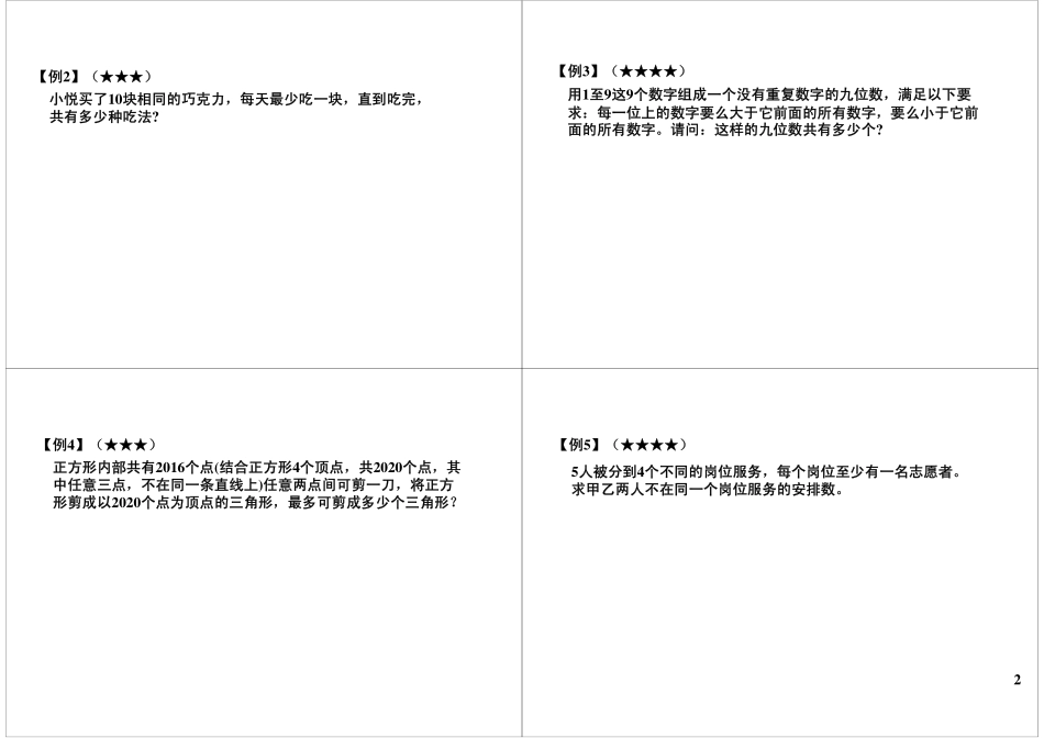 小升初计数高频考点汇总与方法总结(1).pdf_第2页