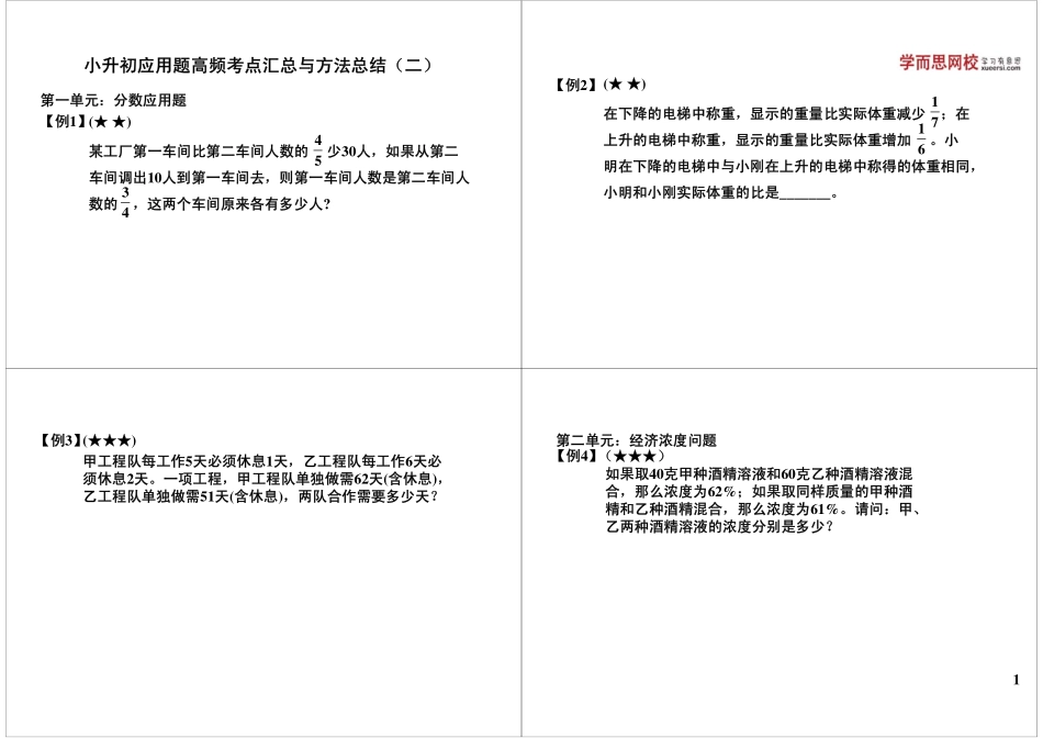 小升初应用题高频考点汇总与方法总结（二）(1).pdf_第1页