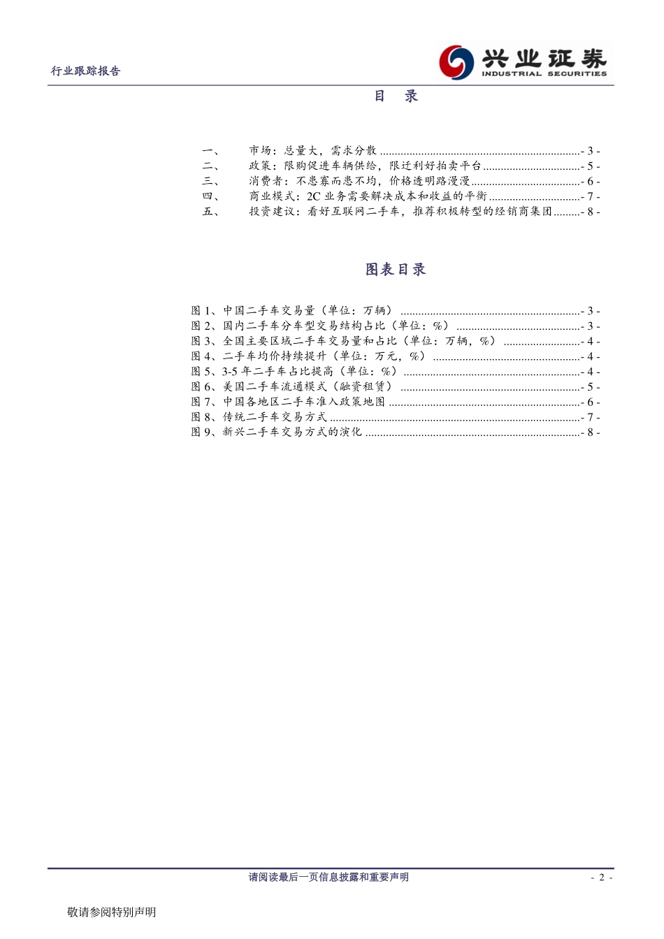 20150331-兴业证券-汽车后市场跟踪报告之二：二手车有土还需施点肥.pdf_第2页