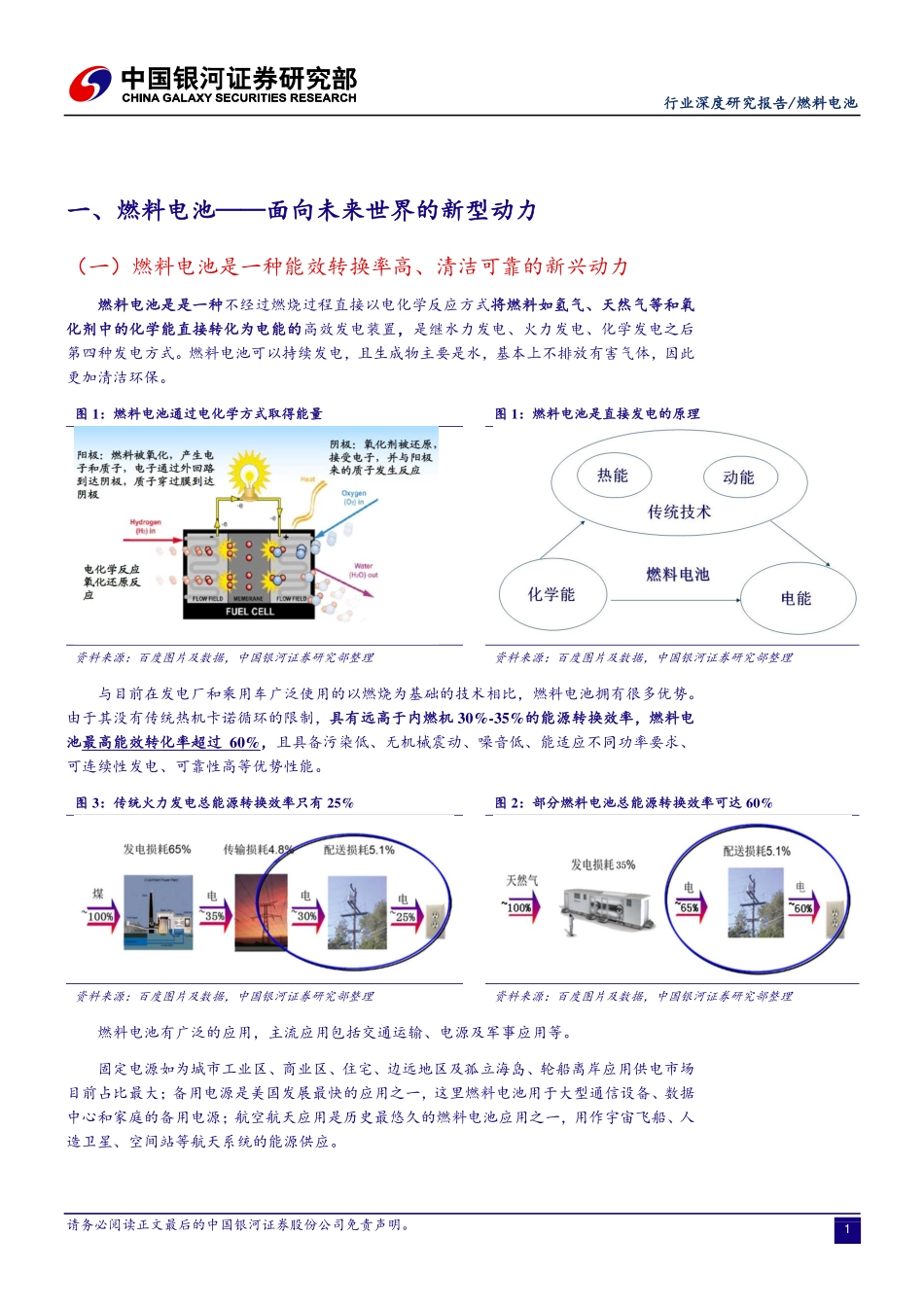 20160527-银河证券-燃料电池汽车全产业链深度研究：政策为帆 “氢”心起航.pdf_第3页