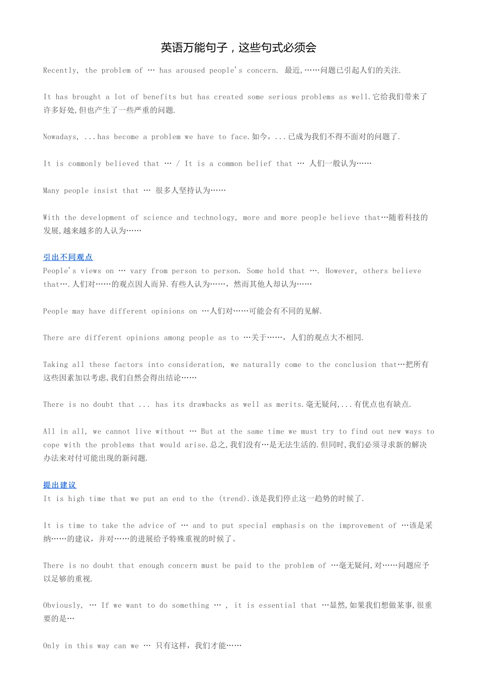 英语万能句子这些句式必须会【教育盘jiaoyupan.com】.pdf_第1页