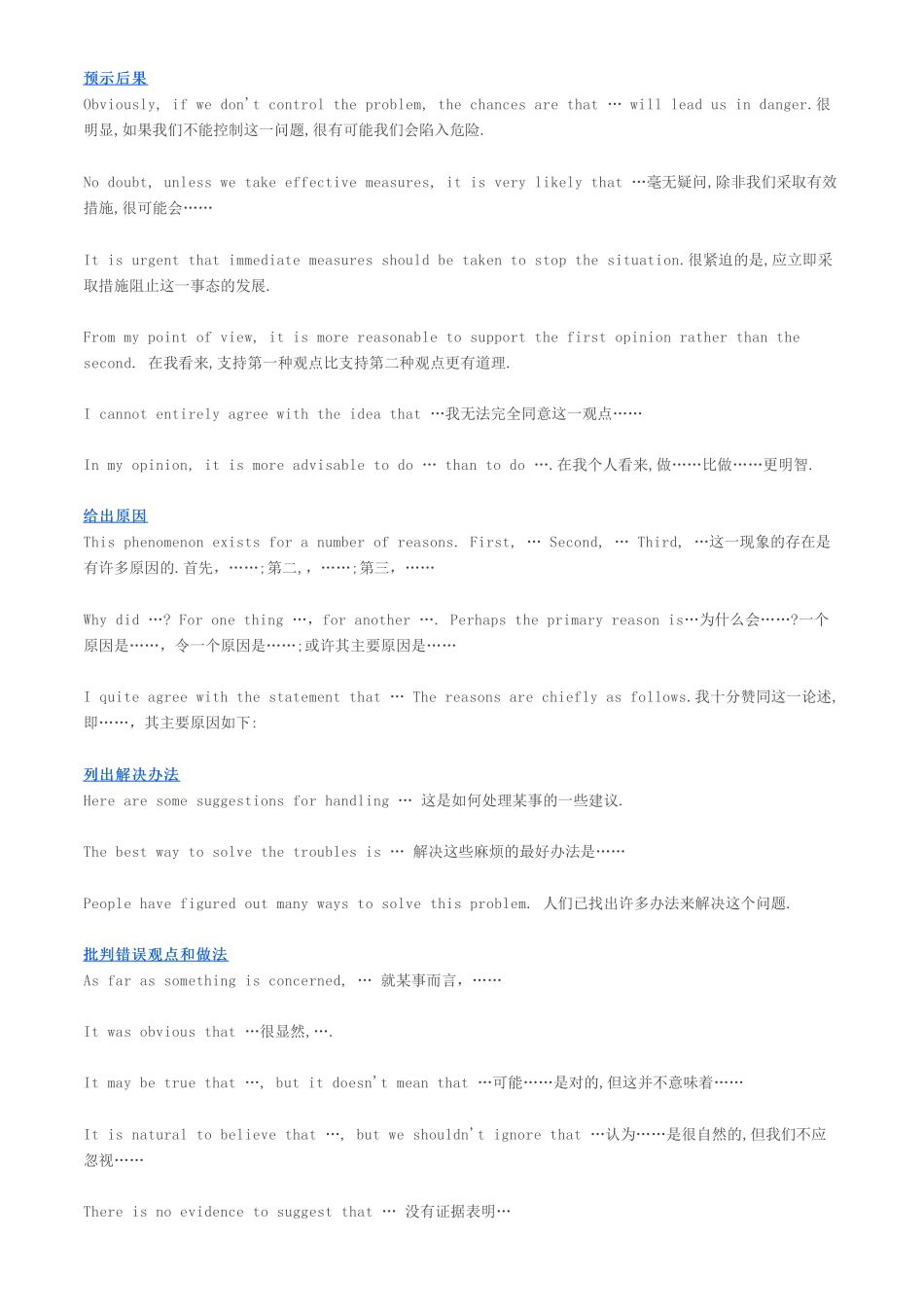 英语万能句子这些句式必须会【教育盘jiaoyupan.com】.pdf_第2页