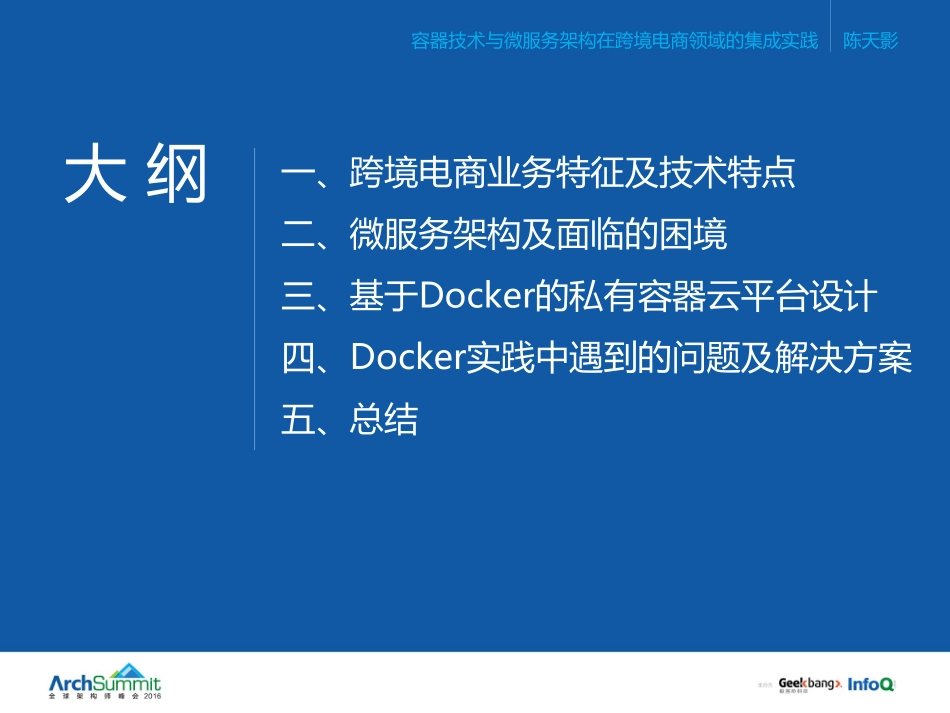 容器技术与微服务架构在跨境电商领域的集成实践.pdf_第2页
