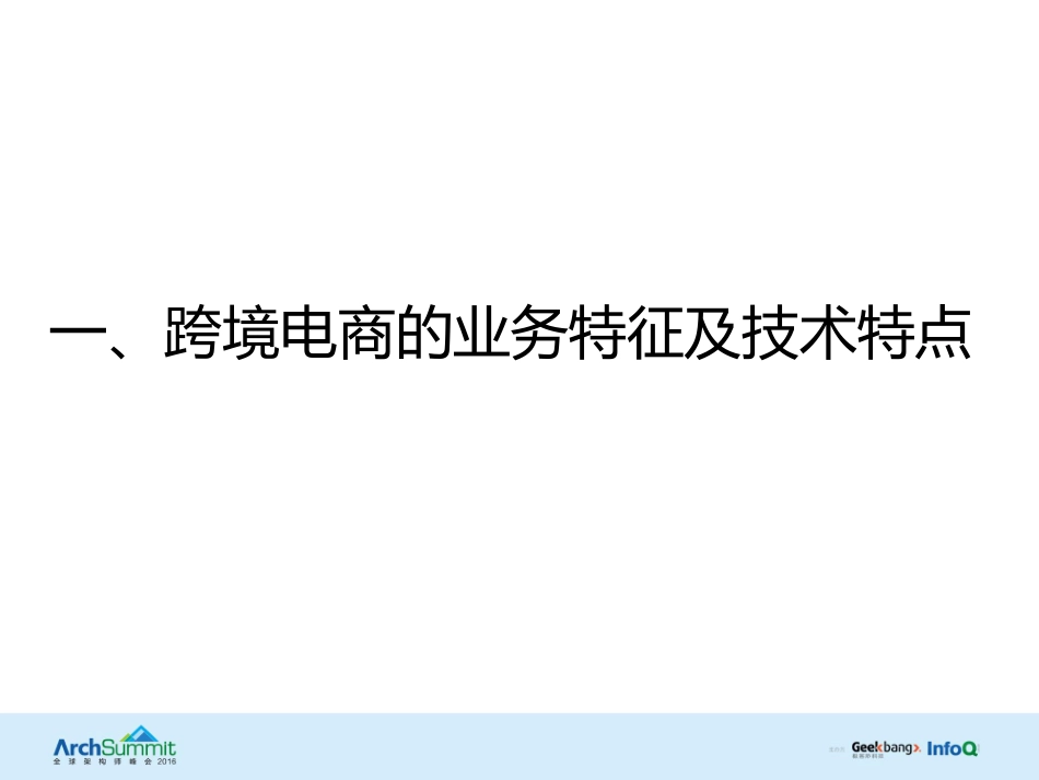 容器技术与微服务架构在跨境电商领域的集成实践.pdf_第3页