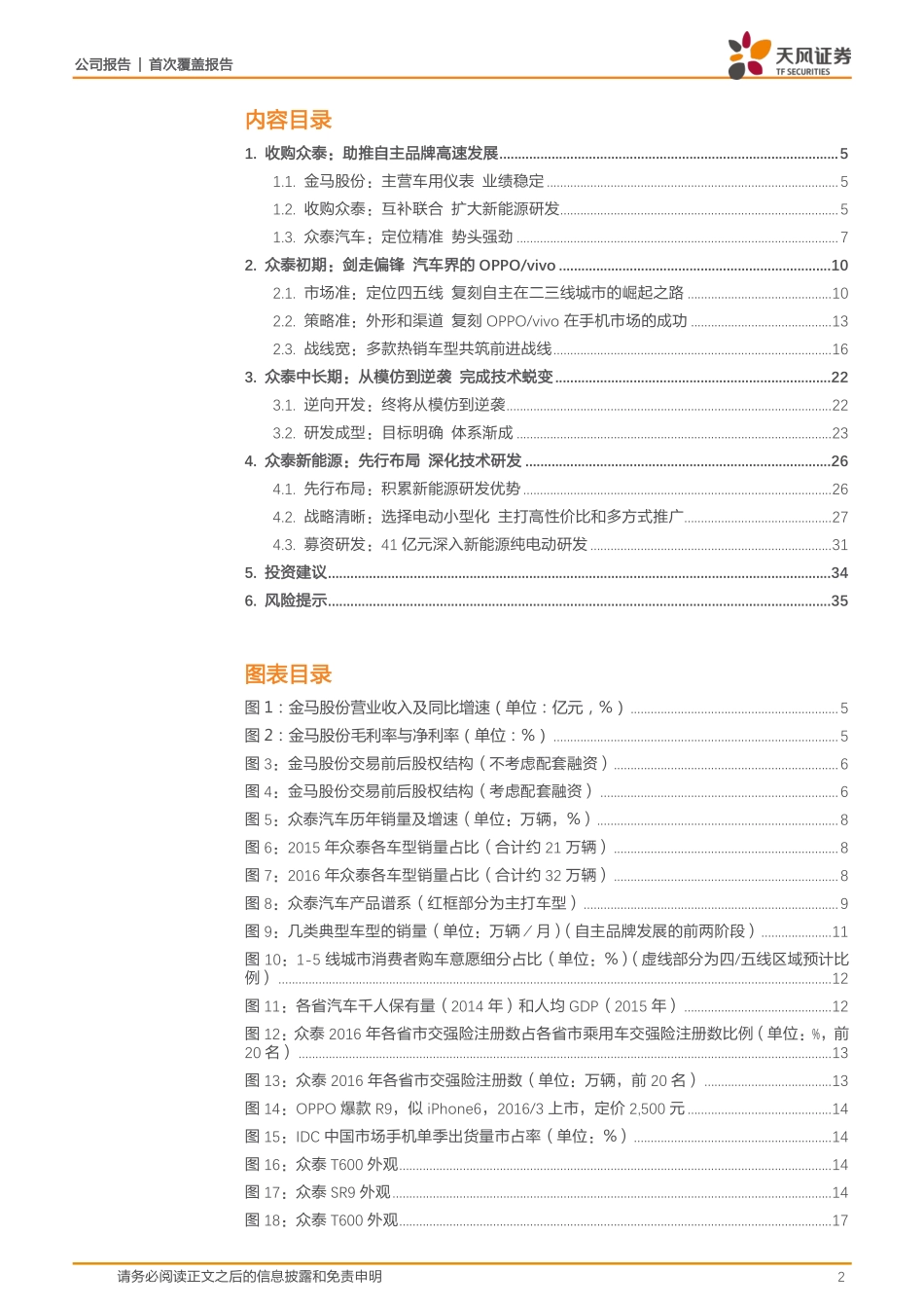 收购剑走偏锋的众泰打造汽车界的OPPOvivo（37页）.pdf_第2页