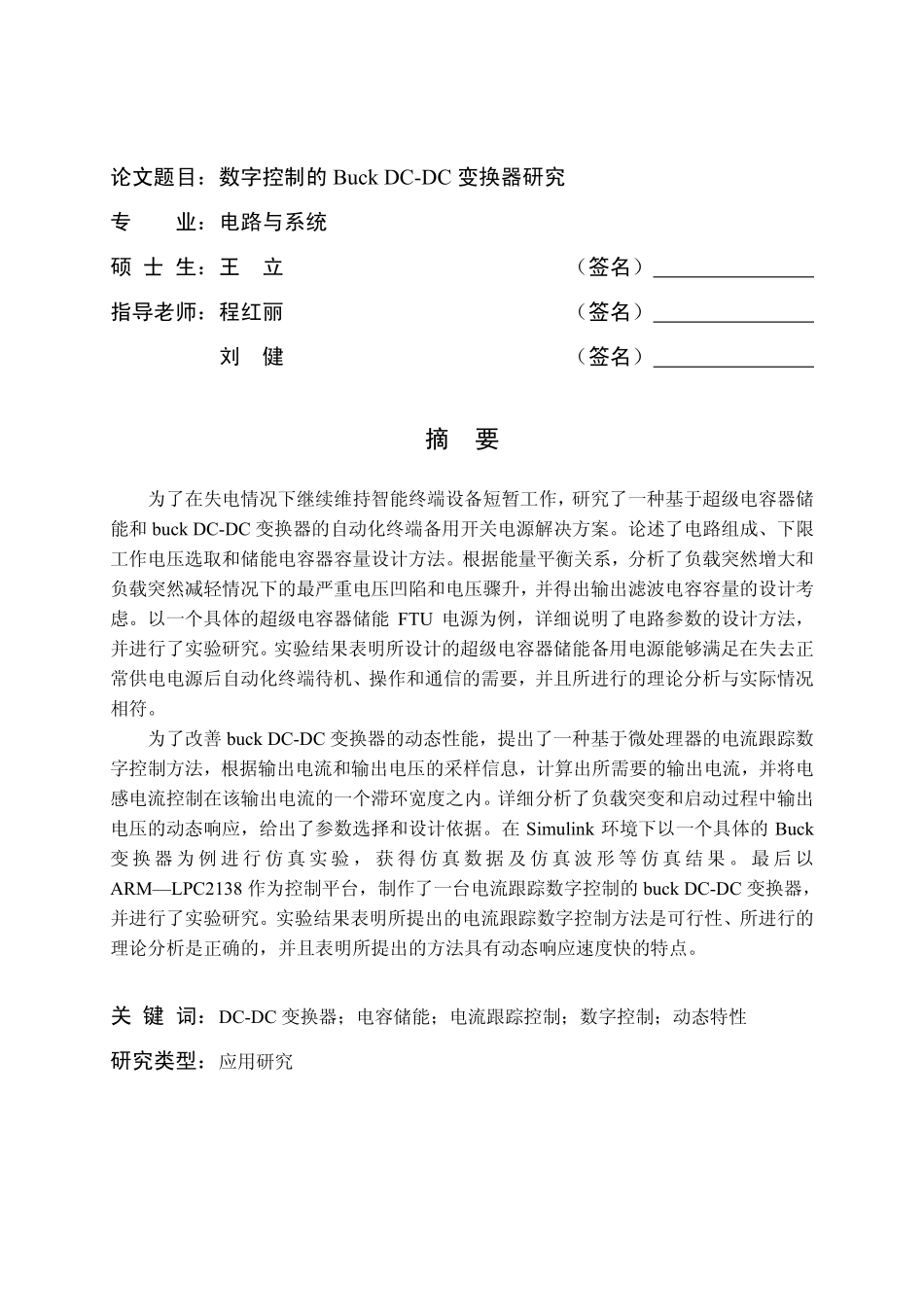 数字控制的Buck+DCDC变换器研究.pdf_第2页