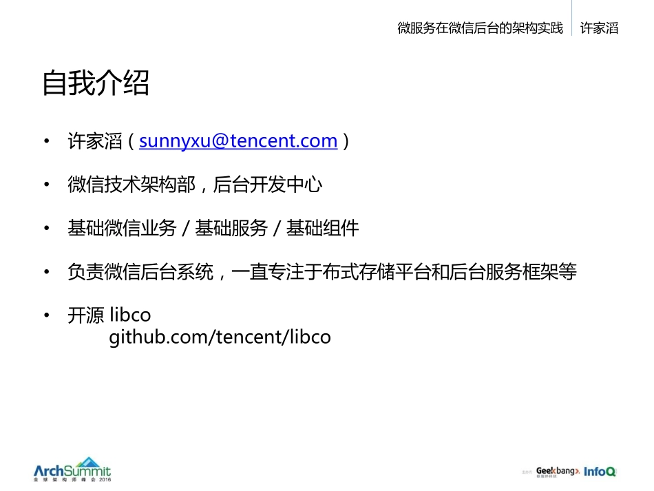 微服务在微信后台的架构实践.pdf_第3页