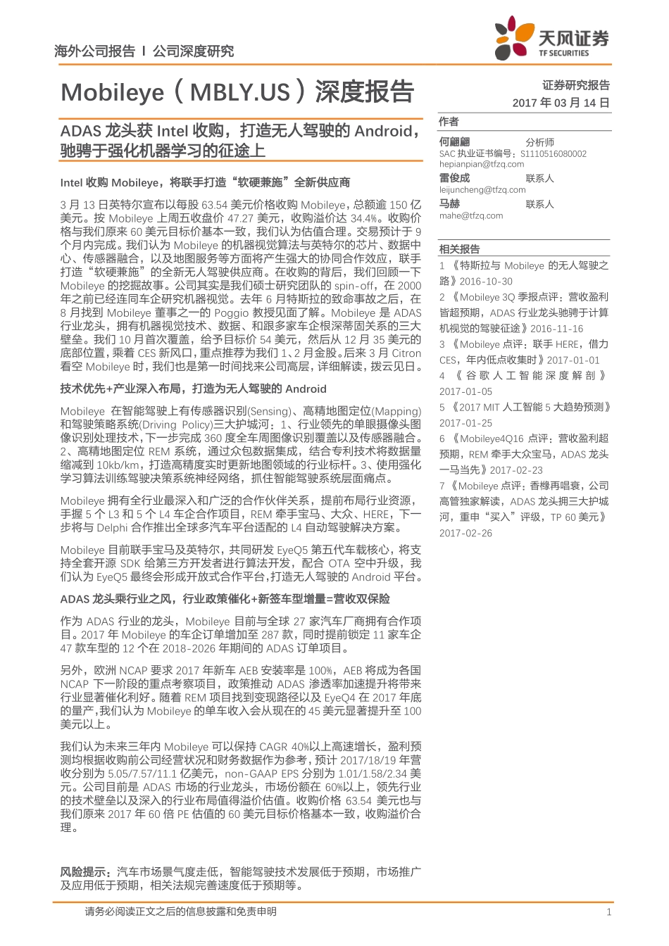20170314-天风证券-Mobileye (MBLY.US) ADAS龙头获Intel收购打造无人驾驶的Android驰骋于强化机器学习的征途上.pdf_第1页