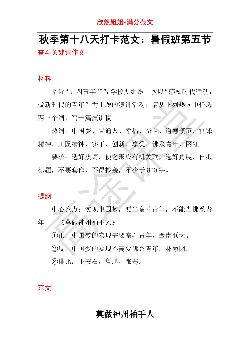 语文打卡第十八天《莫做神州袖手人》.pdf_第1页