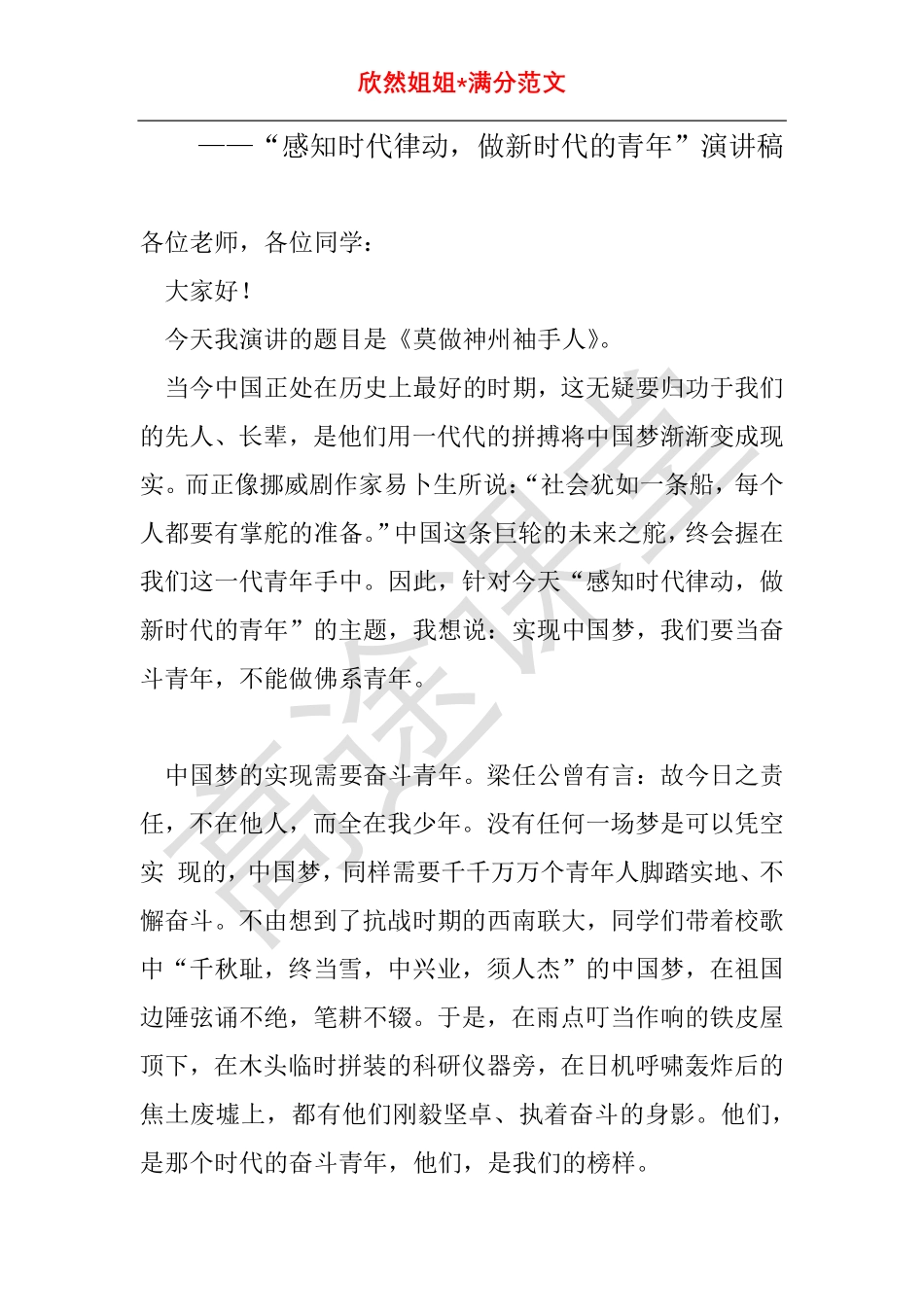 语文打卡第十八天《莫做神州袖手人》.pdf_第2页