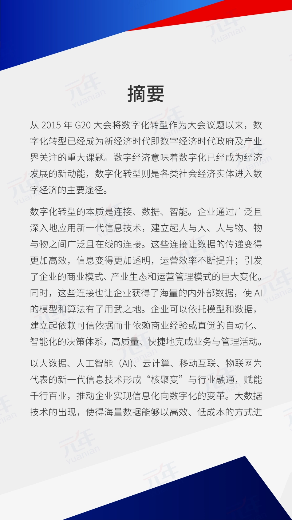 元年：企业数字化PaaS平台白皮书(1).pdf_第2页