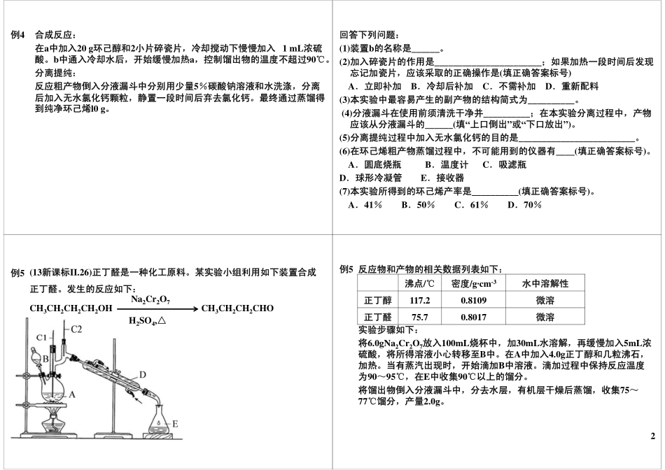 有机实验小结（下）.pdf_第2页