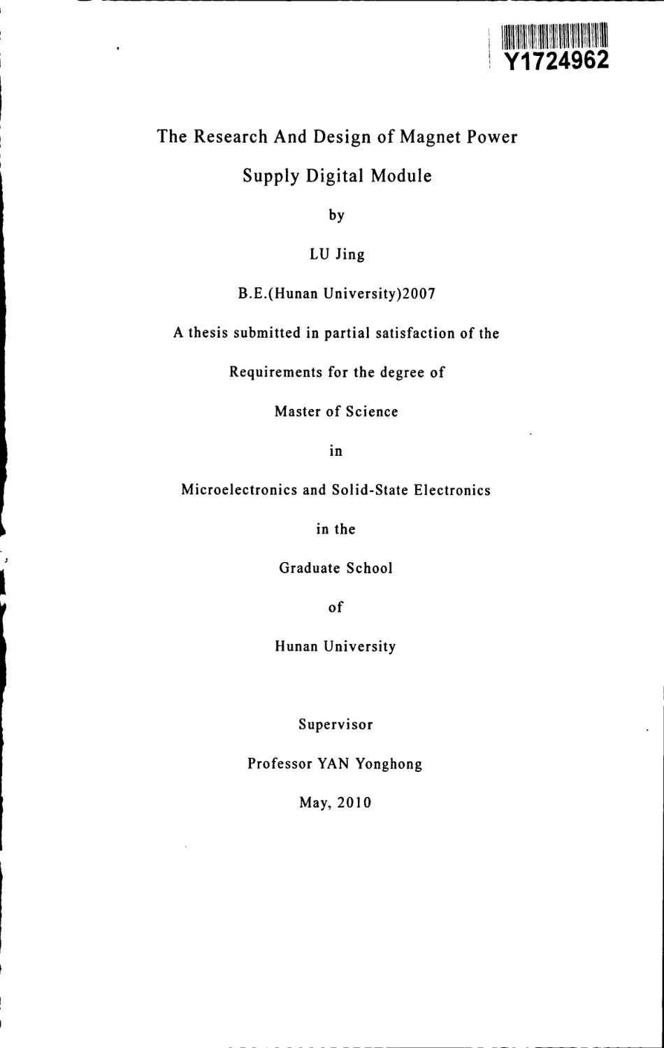 磁铁电源数字化控制器的研究与设计.pdf_第3页