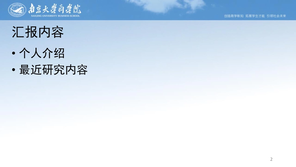电力系统分会场--宋哲--大数据预测建模：研究问题与应用场景.pdf_第2页