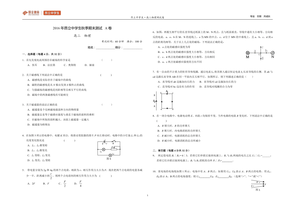 高二年级物理期末测试A卷.pdf_第1页