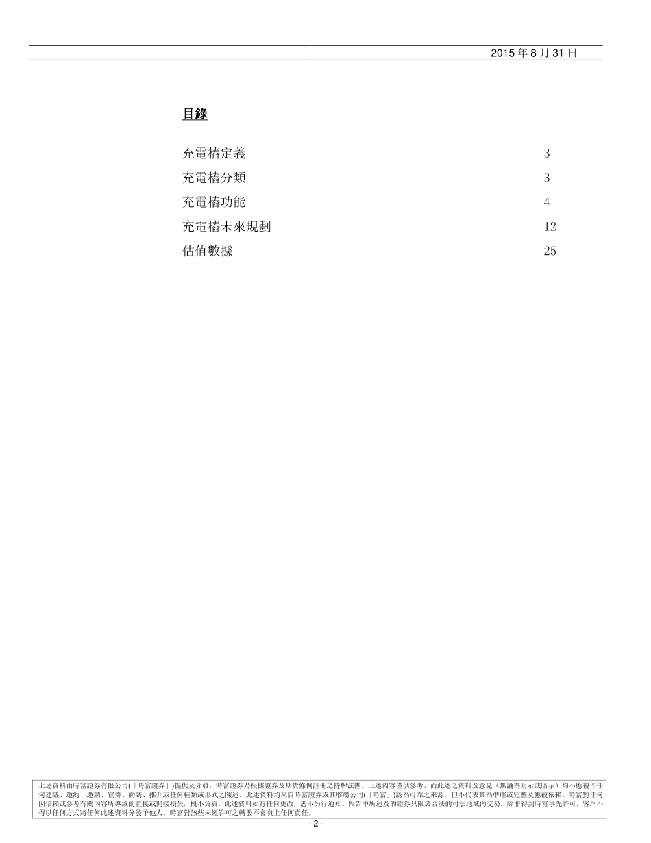 201508-中国能源汽车充电桩行业分析报告.pdf_第2页