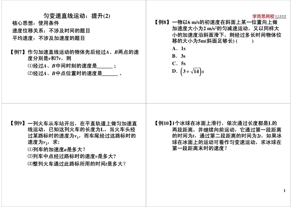 匀变速直线运动提升（2）(1).pdf_第1页