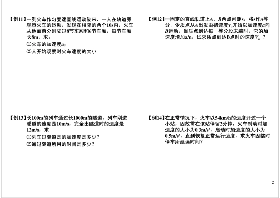 匀变速直线运动提升（2）(1).pdf_第2页