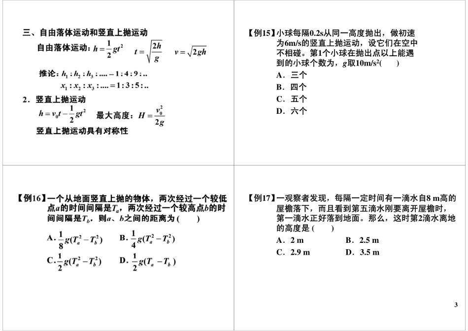 匀变速直线运动提升（2）(1).pdf_第3页