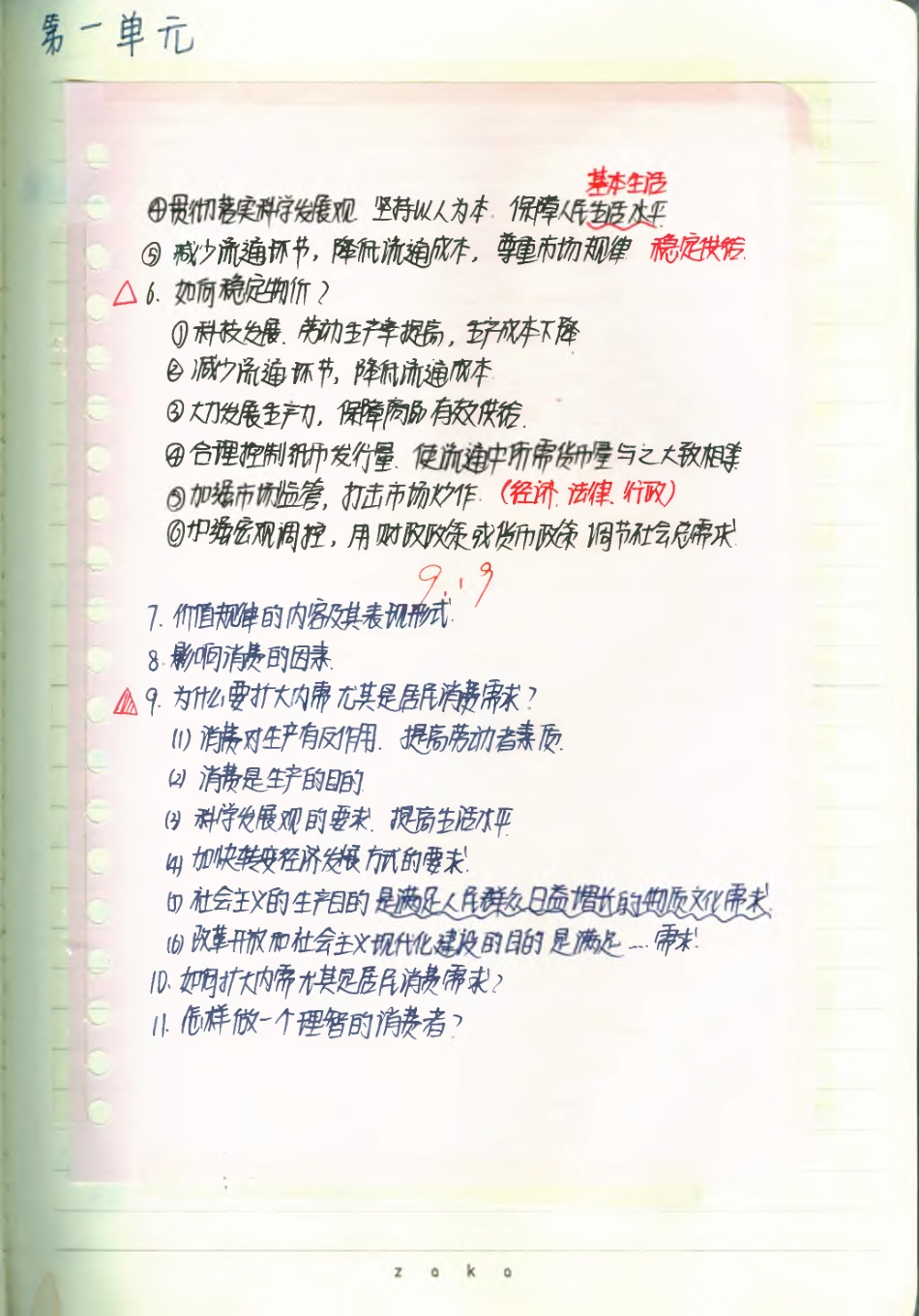 政治必修1--概念总结(1).pdf_第2页
