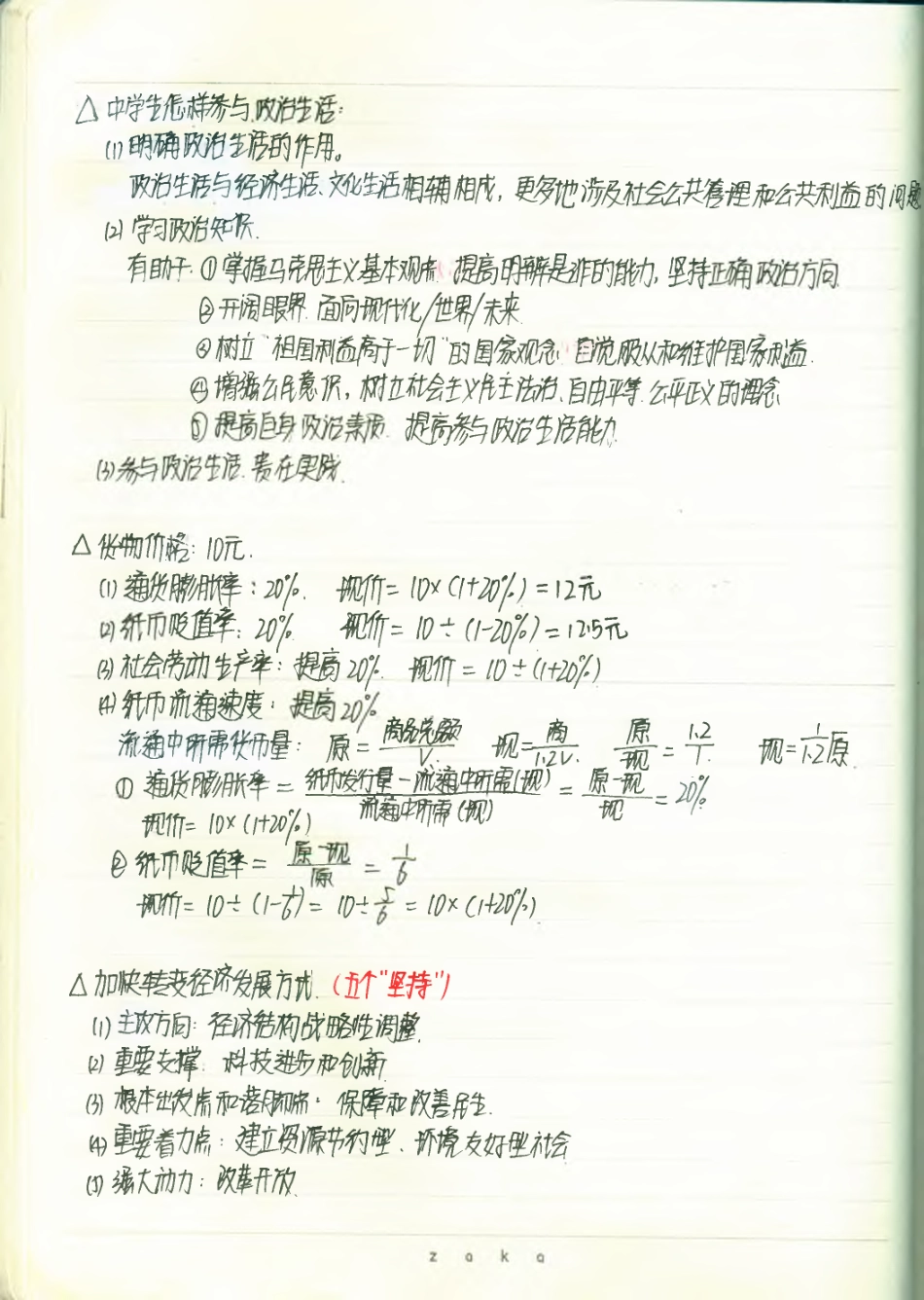 政治必修1--概念总结(1).pdf_第3页