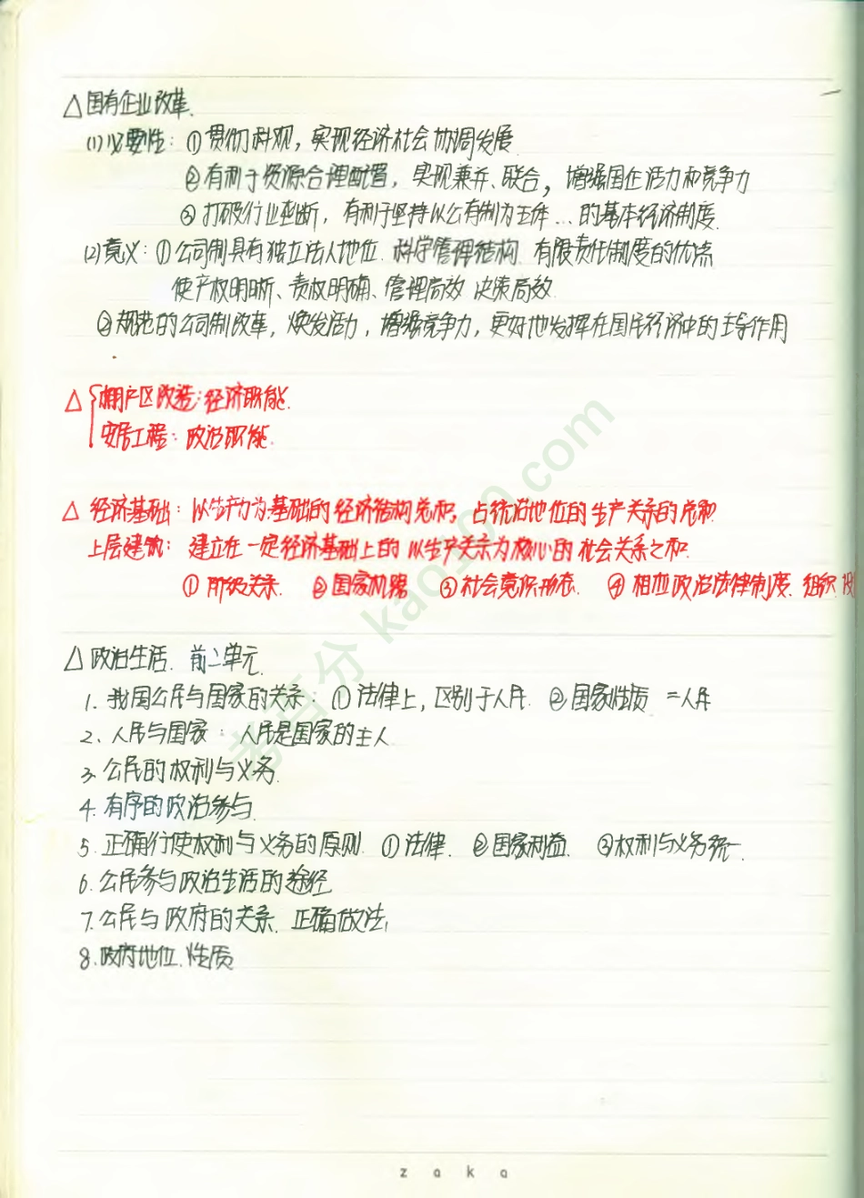 政治必修2--重点知识点总结(1).pdf_第1页