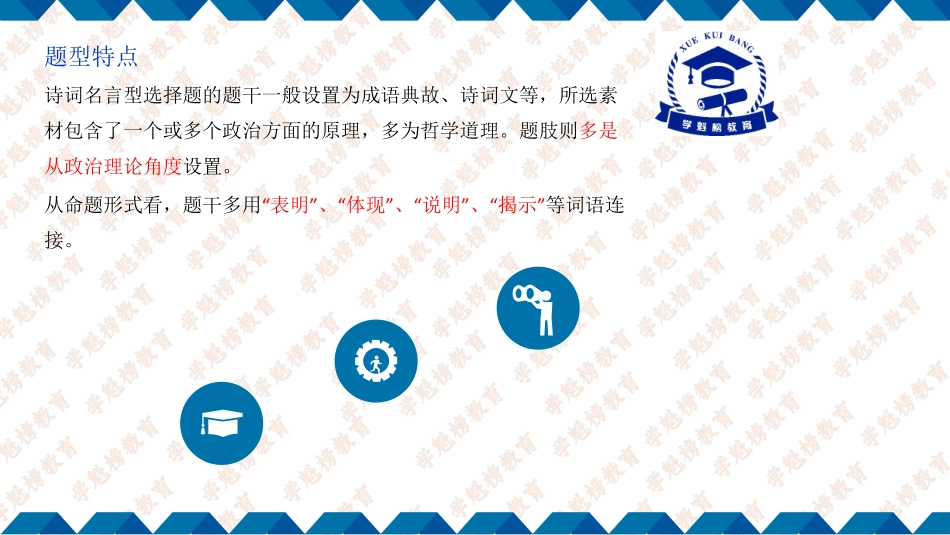政治-诗词名言型选择题方法.pdf_第3页
