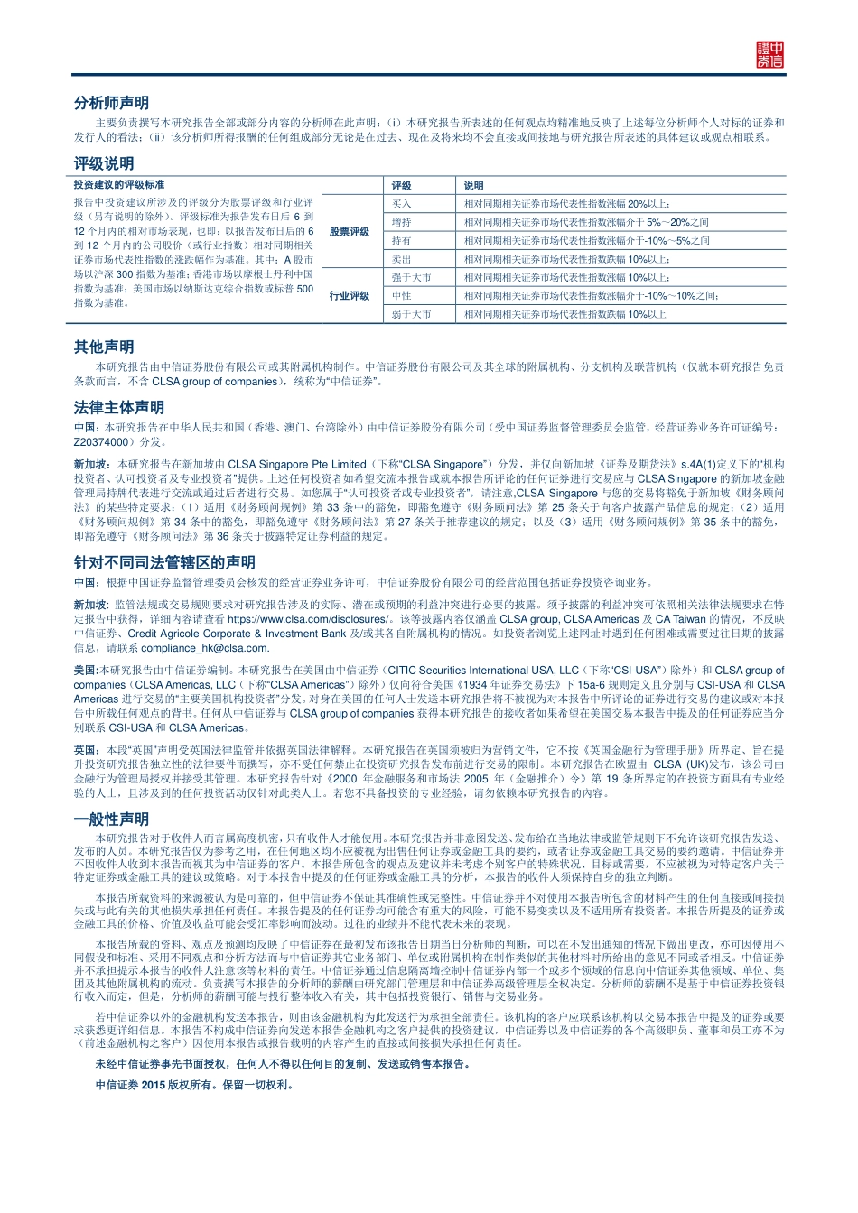 新三板市场每日资讯20150302—一铭软件变更为做市转让.pdf_第3页