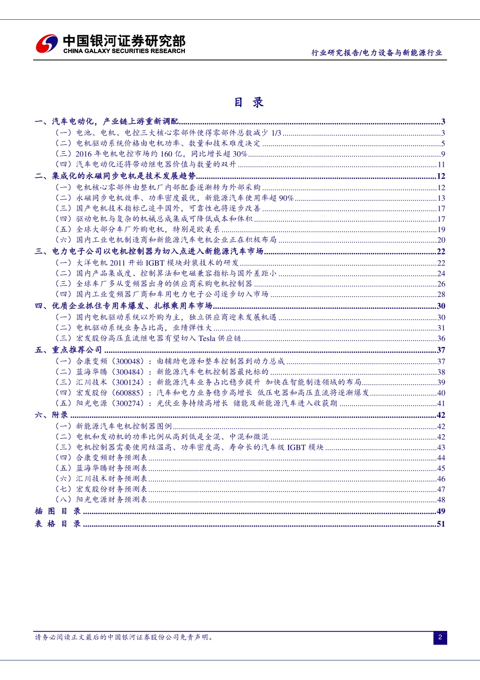 20160526-银河证券-电力设备与新能源：优秀企业如能抓住商用车的机遇就抓住专用车爆发、扎根乘用车.pdf_第3页