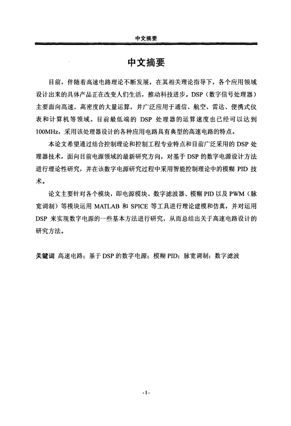 基于DSP的高速电路的设计方法研究.pdf_第2页