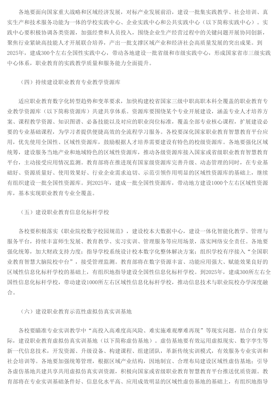 教育部办公厅关于加快推进现代职业教育体系建设改革重点任务的通知 - 中华人民共和国教育部政府门户网站.pdf_第2页