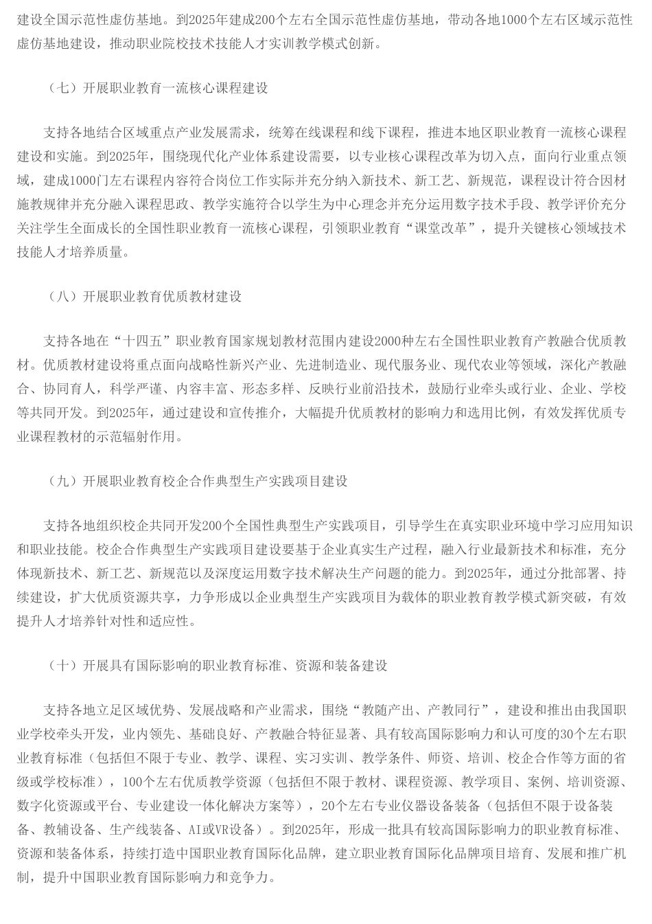 教育部办公厅关于加快推进现代职业教育体系建设改革重点任务的通知 - 中华人民共和国教育部政府门户网站.pdf_第3页